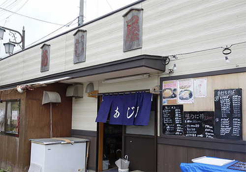 あじ屋