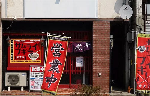 サムライブギー