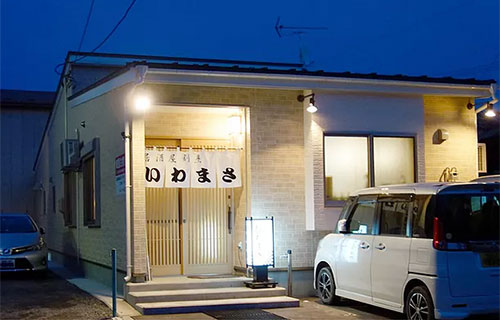 居酒屋割烹いわまさ