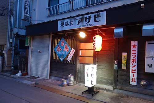 焼鶏家アサヒ