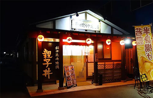 秋田比内や久慈駅前店