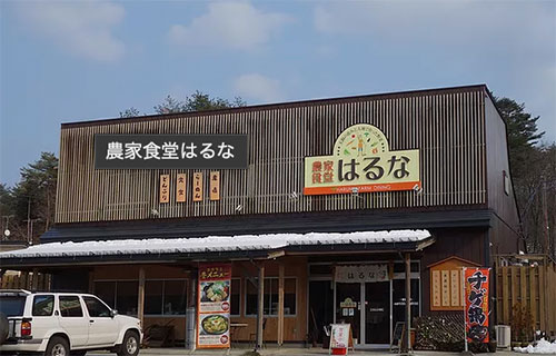 農家食堂はるな